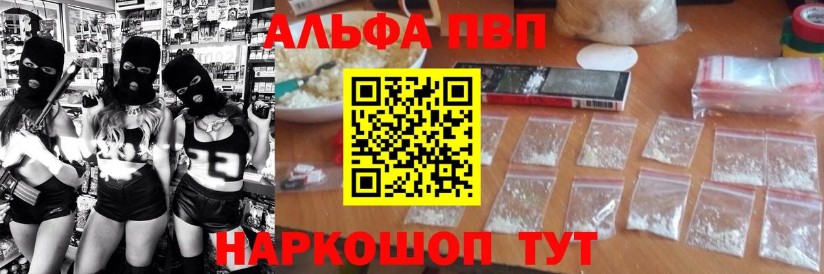 Alpha PVP VHQ Удомля
