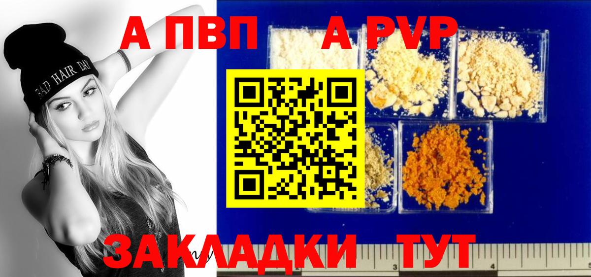 A PVP Crystall  Вход с VPN  APVP мука  Удомля  A PVP VHQ 