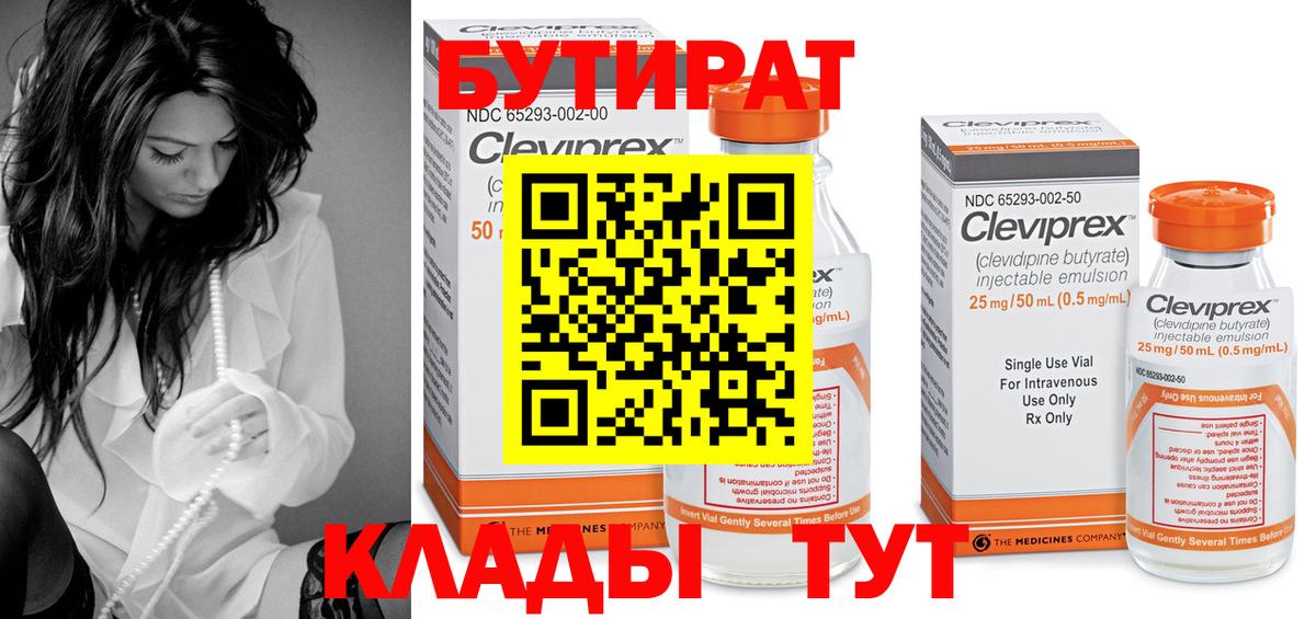 Бутират 1.4BDO Удомля