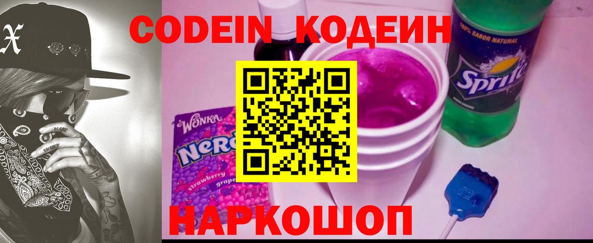 Кодеин Purple Drank  Вход с VPN  Удомля  наркота  Кодеин напиток Lean (лин) 
