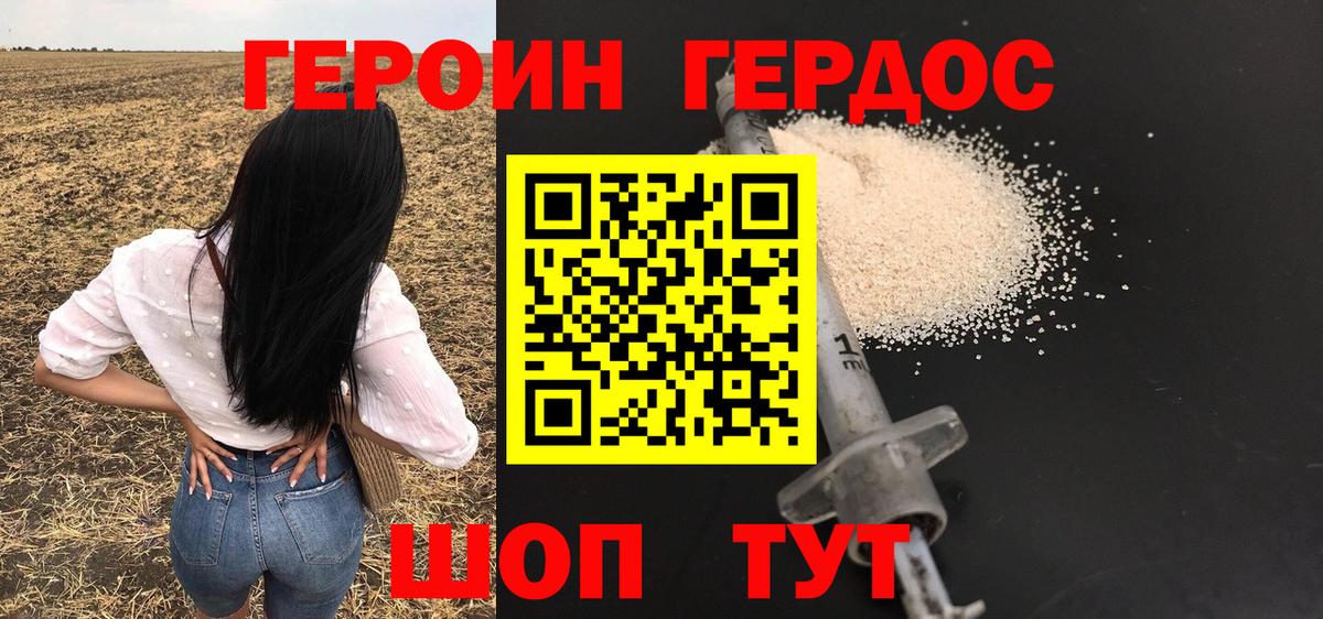 Героин Heroin Удомля