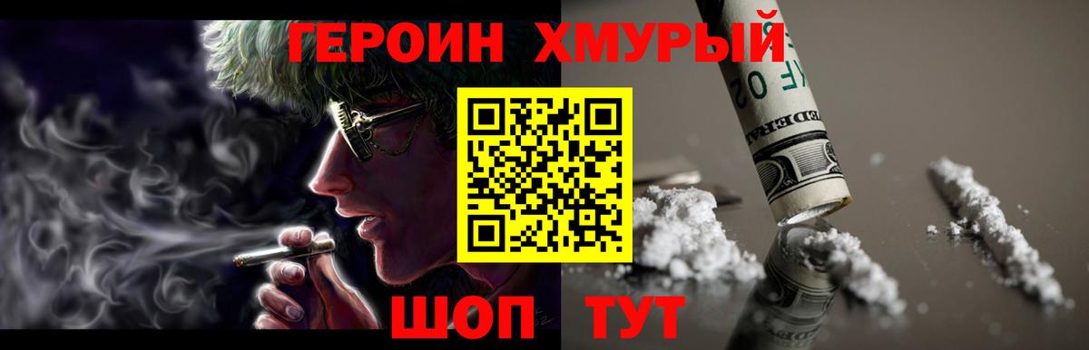 Удомля  Героин хмурый  Вход с VPN 