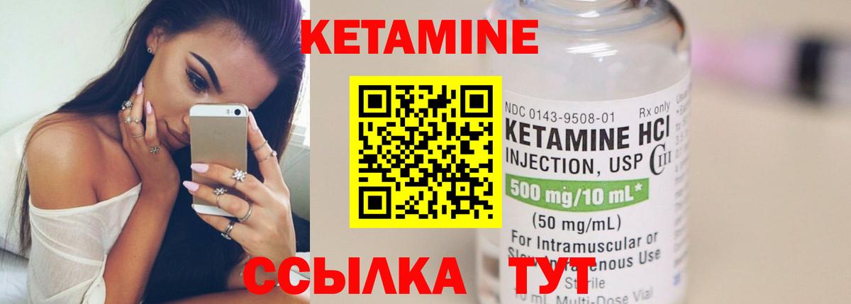 КЕТАМИН ketamine Удомля
