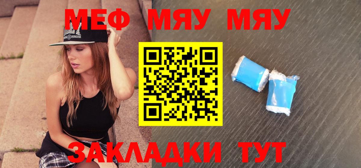 МЯУ-МЯУ мука  МЕФ мяу мяу  наркотики  Удомля  МЕФ  Вход с VPN  Меф 