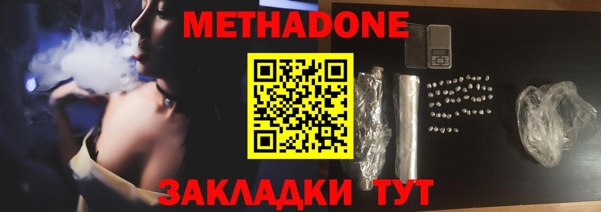 Метадон methadone  Вход с VPN  Удомля 