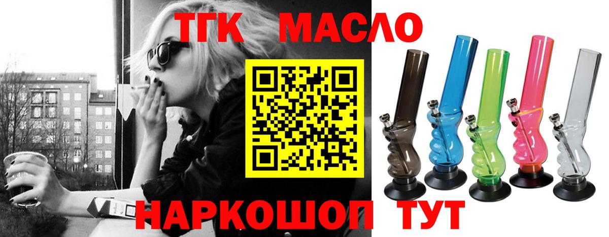 ТГК гашишное масло  ТГК вейп с тгк  Удомля  Вход с VPN 