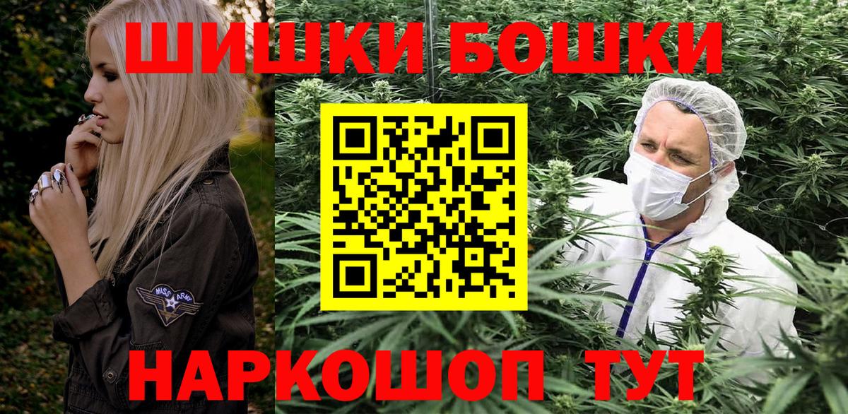 Бошки Шишки THC 21% Удомля